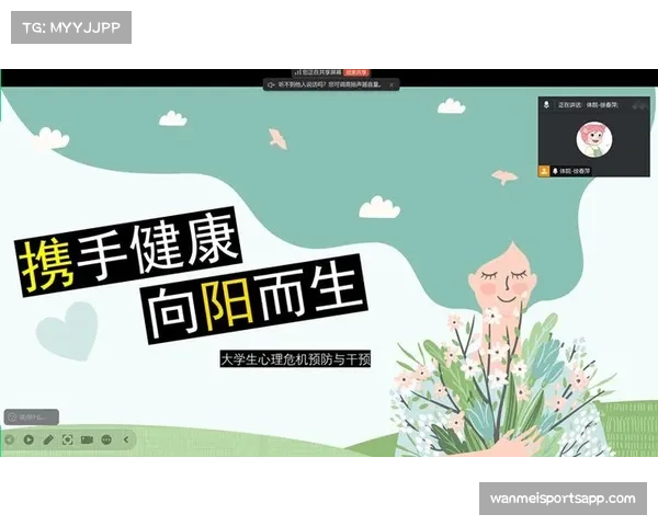 体育机构关注青年球员心理健康促进其全面发展